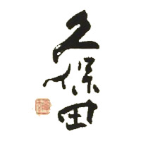 成都回收久保田清酒Kubota