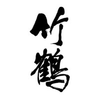 成都回收竹鹤威士忌Taketsuru