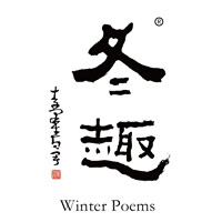 成都回收冬趣黄酒
